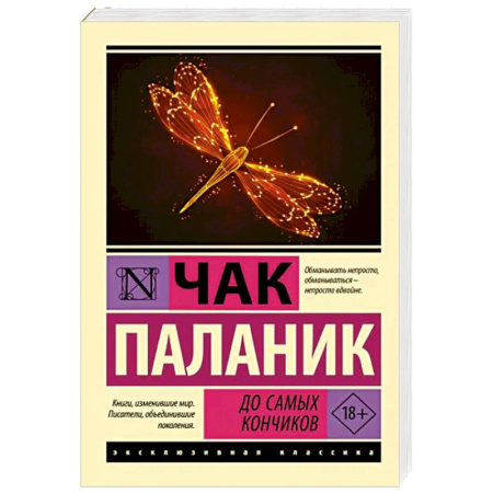 Классика, современная литература, книга До самых кончиков