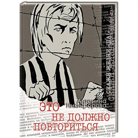 Книги, книга Это не должно повториться