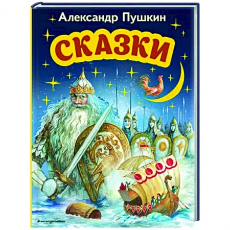 Сказки, книга Сказки