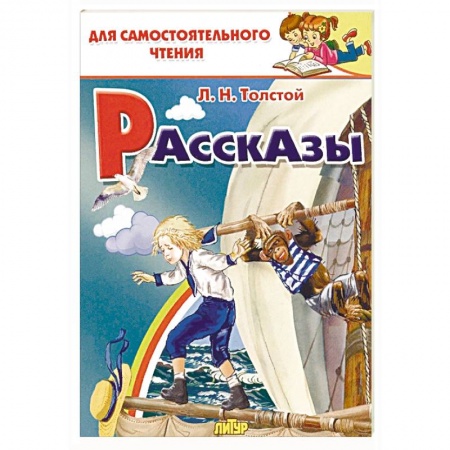 Проза для детей, книга Рассказы 