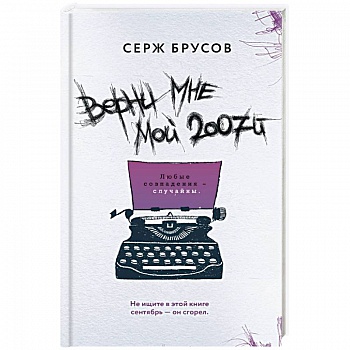 Верни мне мой 2007-й
