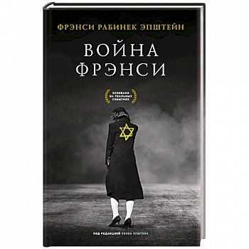 Война Фрэнси Война Фрэнси