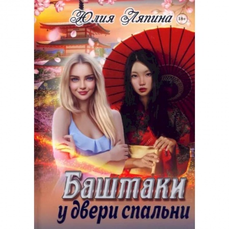 Фантастика, фэнтези, книга Башмаки у двери спальни