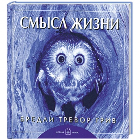 Книги, книга Смысл жизни