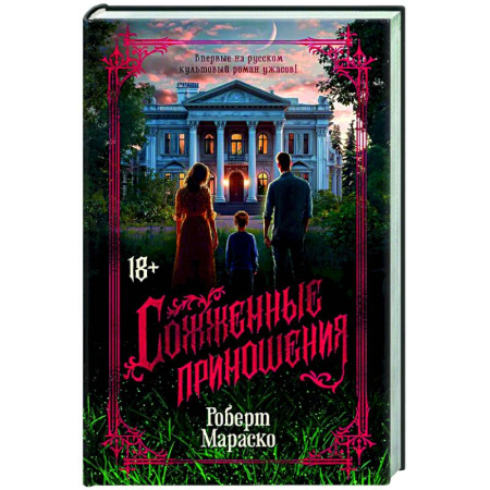 Фантастика, фэнтези, книга Сожженные приношения