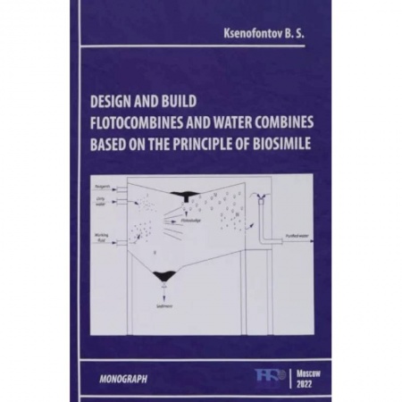 Изучение языков, книга Design and Build Flotocombines and Water Combines Based on the Principle of Biosimile