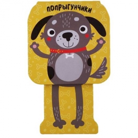 Книги для самых маленьких (0-3 года), книга Щенок