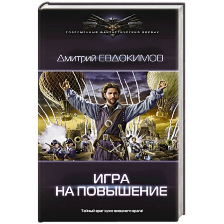 Фантастика, фэнтези, книга Игра на повышение