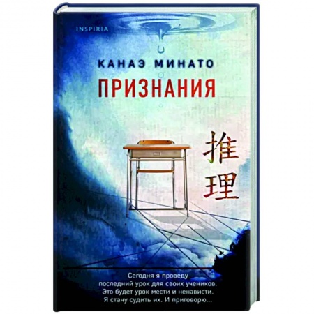 Детективы, триллеры, книга Признания