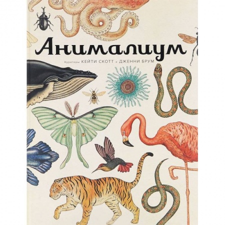 Книги, книга Анималиум