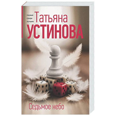 Детективы, триллеры, книга Седьмое небо
