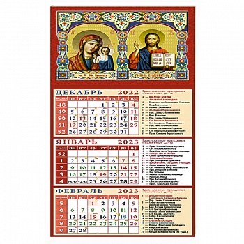 Календарь Образ Преподобной Богородицы Казанская на 2023 год