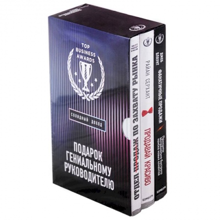 Деловая литература. Право. Психология, книга Подарок гениальному руководителю. Солидный доход (комплект из 3-х книг)