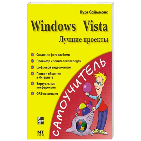 Книги, книга Windows Vista. Лучшие проекты