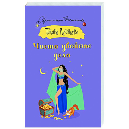 Детективы, триллеры, книга Чисто убойное дело