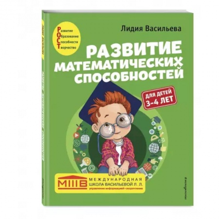 Дошкольникам, книга Развитие математических способностей: для детей 3-4 лет