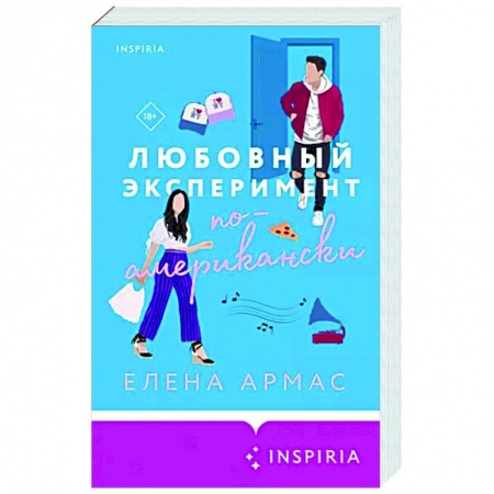 Любовный роман, книга Любовный эксперимент по-американски