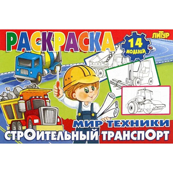 Строительный транспорт Строительный транспорт