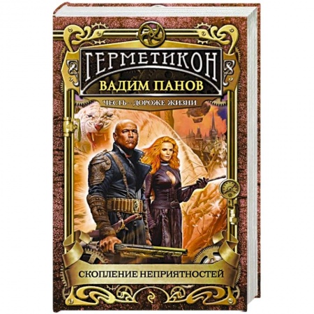 Книги, книга Скопление неприятностей