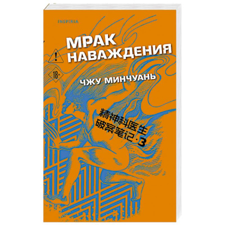 Детективы, триллеры, книга Мрак наваждения