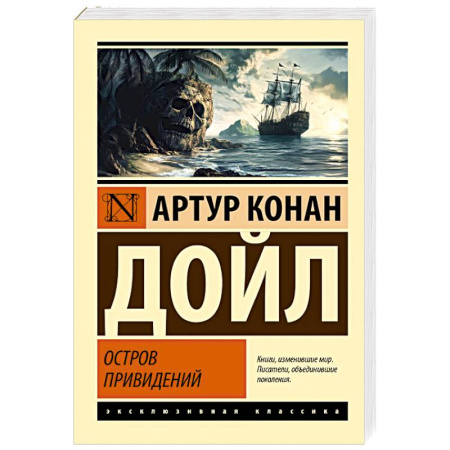 Приключения, книга Остров привидений