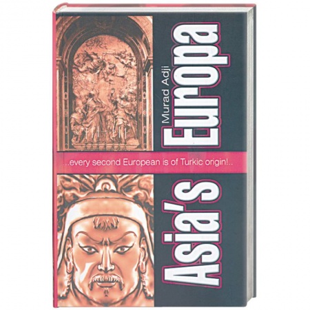 Книги, книга Asia's Europa. Volume I. Europe, Turki, the Great Steppe