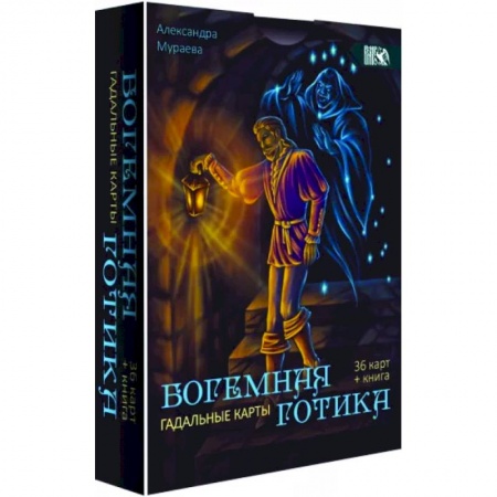 Гадания, толкования снов, книга Гадальные карта Богемная готика