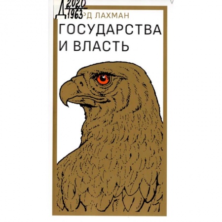 Общественные и гуманитарные науки, книга Государство и власть