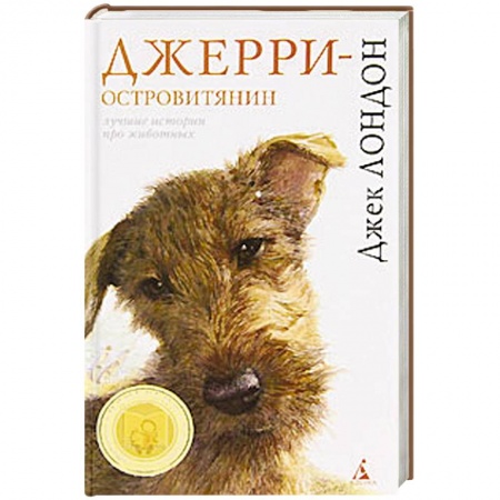 Книги, книга Джерри-островитянин