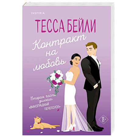 Любовный роман, книга Контракт на любовь