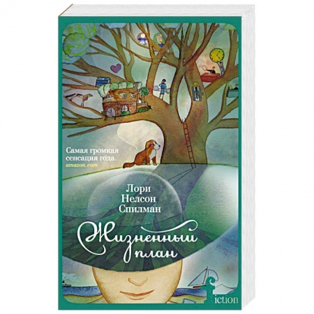 Книги, книга Жизненный план