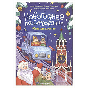 Спасаем куранты