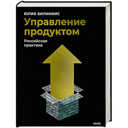 Предпринимательство. Отраслевой бизнес, книга Управление продуктом: российская практика