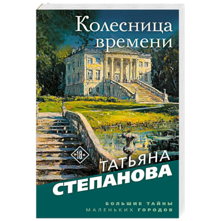 Детективы, триллеры, книга Колесница времени