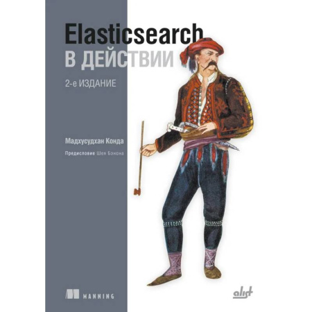 Информационные технологии, книга Elasticsearch в действии. 2-е издание