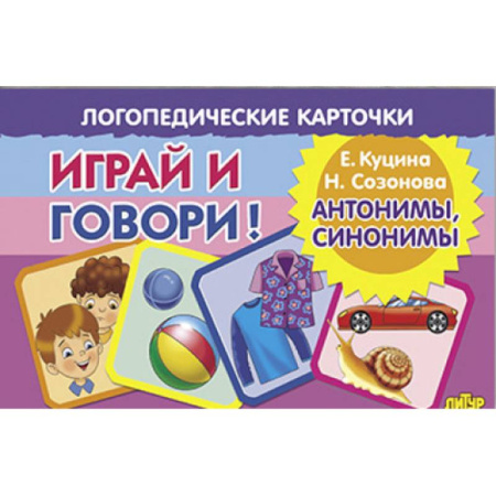 Школьникам и абитуриентам, книга Антонимы, синонимы