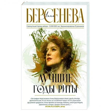 Любовный роман, книга Лучшие годы Риты