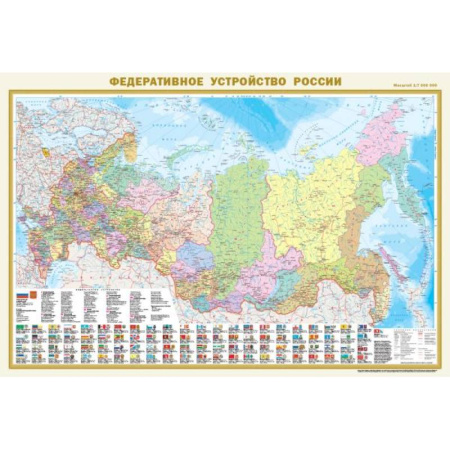 Атласы. Карты, книга Политическая карта мира с флагами. Федеративное устройство России с флагами (в новых границах)