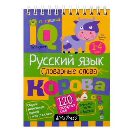 Школьникам и абитуриентам, книга Русский язык. Словарные слова. 1-4 класс