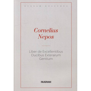 Liber De excellentibus ducibus exterarum gentiumм