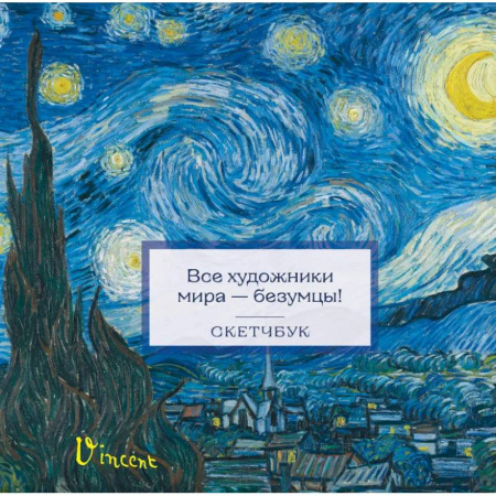 Рисование, живопись, книга Скетчбук. Ван Гог