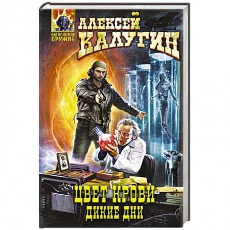 Книги, книга Цвет крови. Дикие дни