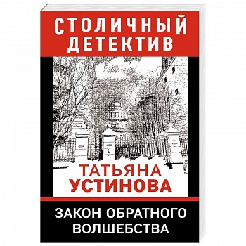 Закон обратного волшебства