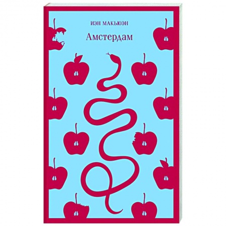 Классика, современная литература, книга Амстердам