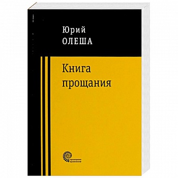 Книга прощания