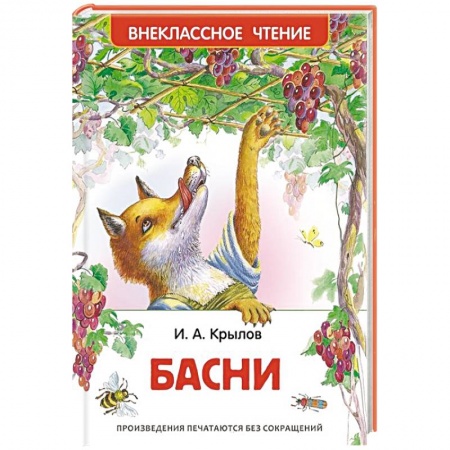 Книги, книга Басни