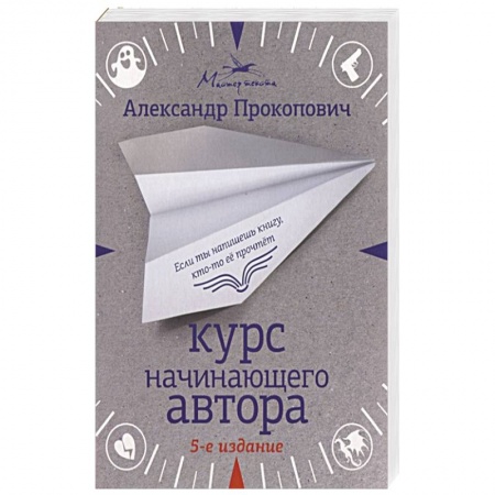 Книги, книга Курс начинающего автора