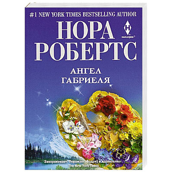 Ангел Габриэля