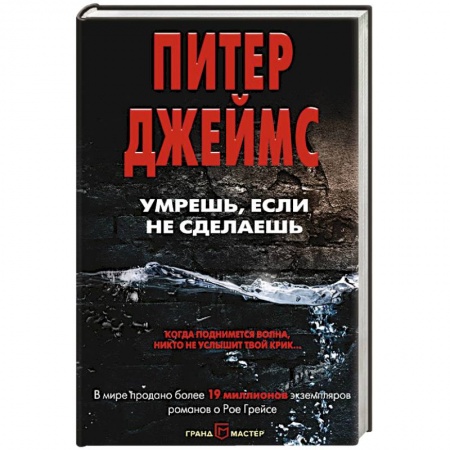 Детективы, триллеры, книга Умрешь, если не сделаешь