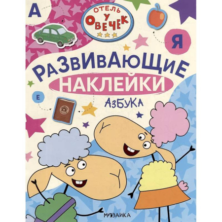 Азбука. Букварь, книга Азбука